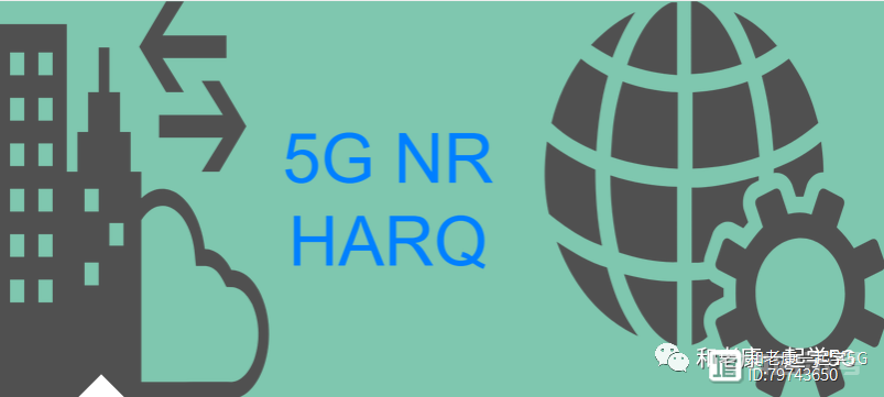 5G(NR)网络中的HRAQ