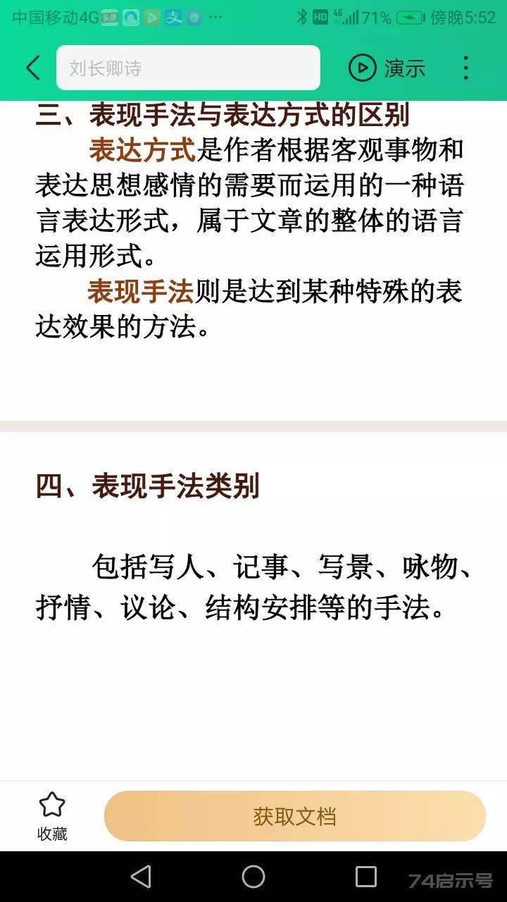 诗词中的表现手法