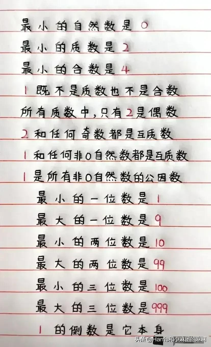 据说这是一位学霸妈妈，把小学数学重点公式全部摘抄手写一份