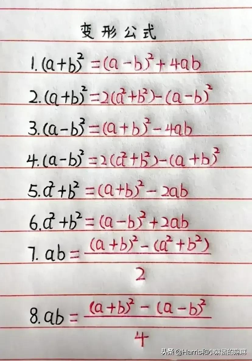 据说这是一位学霸妈妈，把小学数学重点公式全部摘抄手写一份