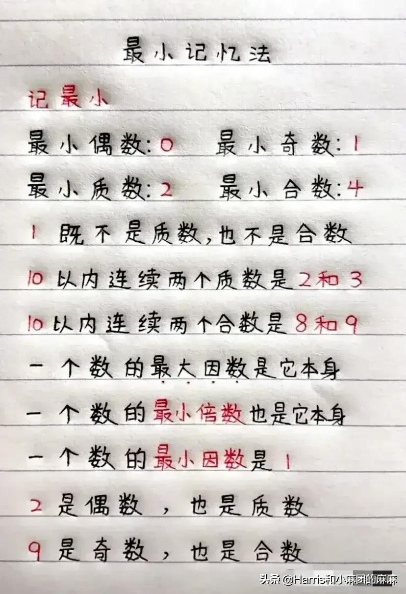 据说这是一位学霸妈妈，把小学数学重点公式全部摘抄手写一份