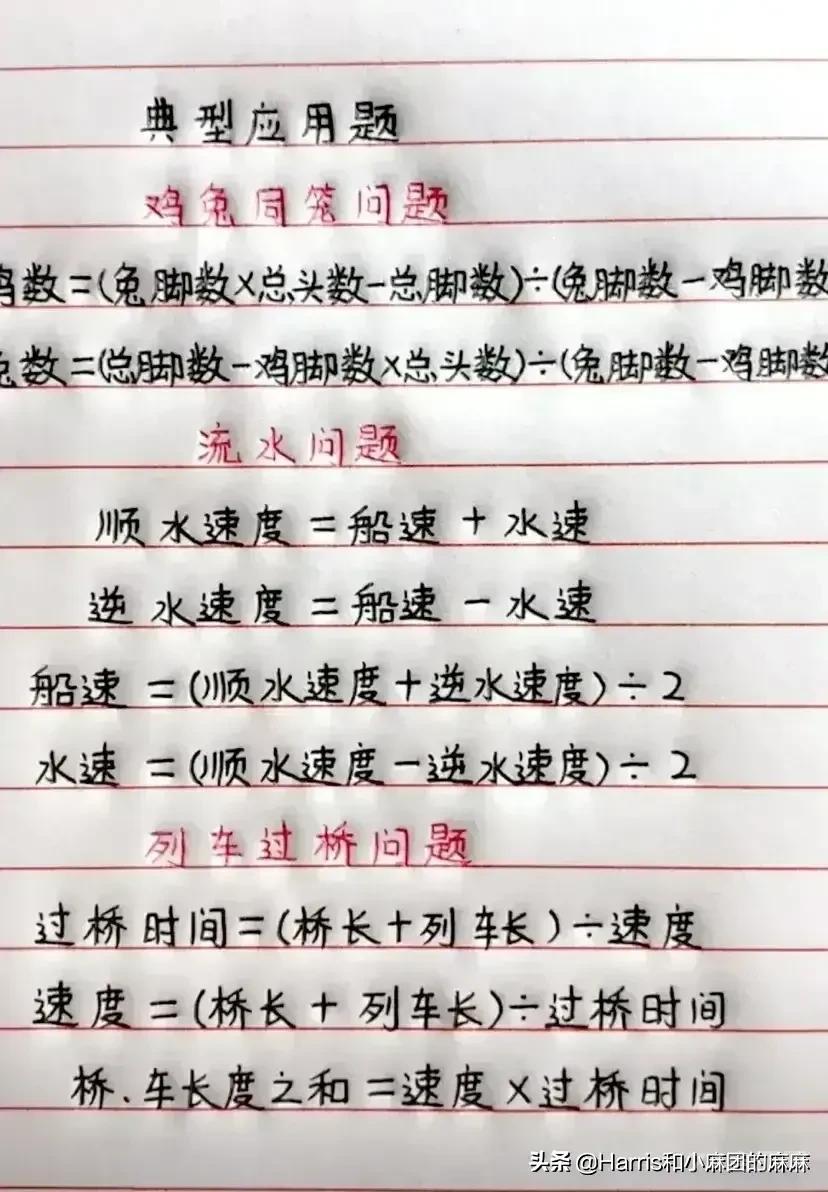 据说这是一位学霸妈妈，把小学数学重点公式全部摘抄手写一份