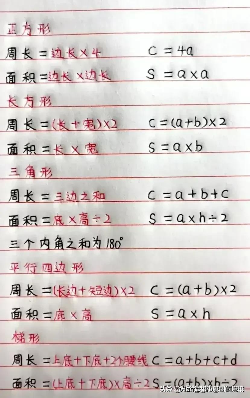 据说这是一位学霸妈妈，把小学数学重点公式全部摘抄手写一份