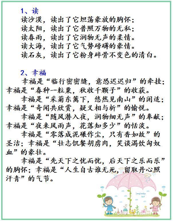 100句漂亮的排比句！用在作文中让老师眼前一亮！老师说必须给高分！