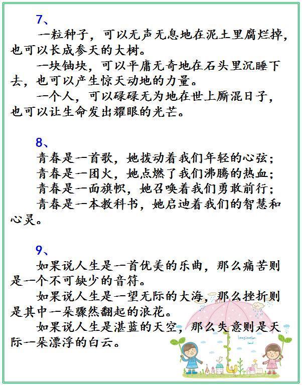 100句漂亮的排比句！用在作文中让老师眼前一亮！老师说必须给高分！