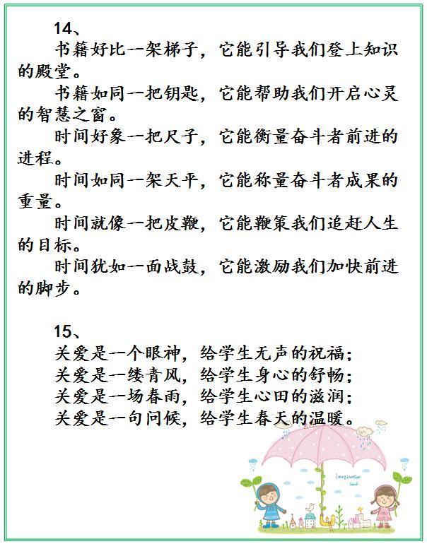 100句漂亮的排比句！用在作文中让老师眼前一亮！老师说必须给高分！