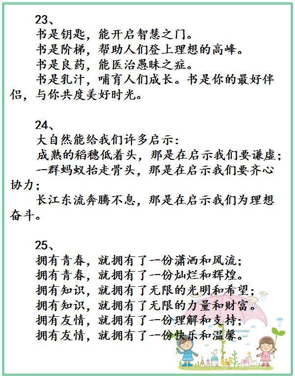 100句漂亮的排比句！用在作文中让老师眼前一亮！老师说必须给高分！