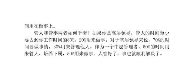 成为一个优秀的领导者，必须处理好的86个核心问题