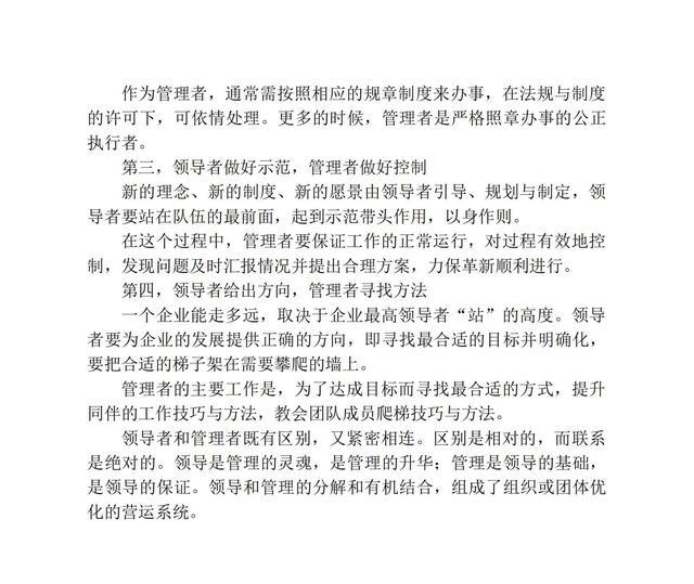 成为一个优秀的领导者，必须处理好的86个核心问题