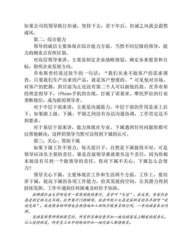 成为一个优秀的领导者，必须处理好的86个核心问题