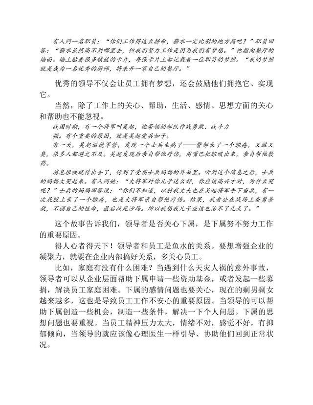 成为一个优秀的领导者，必须处理好的86个核心问题