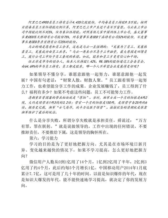 成为一个优秀的领导者，必须处理好的86个核心问题