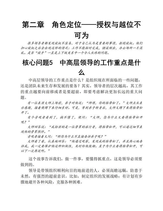 成为一个优秀的领导者，必须处理好的86个核心问题