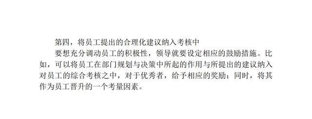 成为一个优秀的领导者，必须处理好的86个核心问题