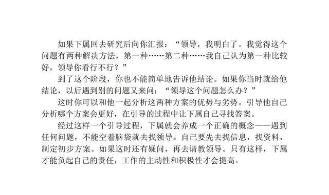 成为一个优秀的领导者，必须处理好的86个核心问题