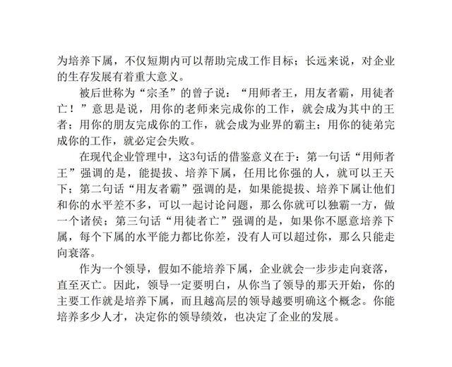 成为一个优秀的领导者，必须处理好的86个核心问题