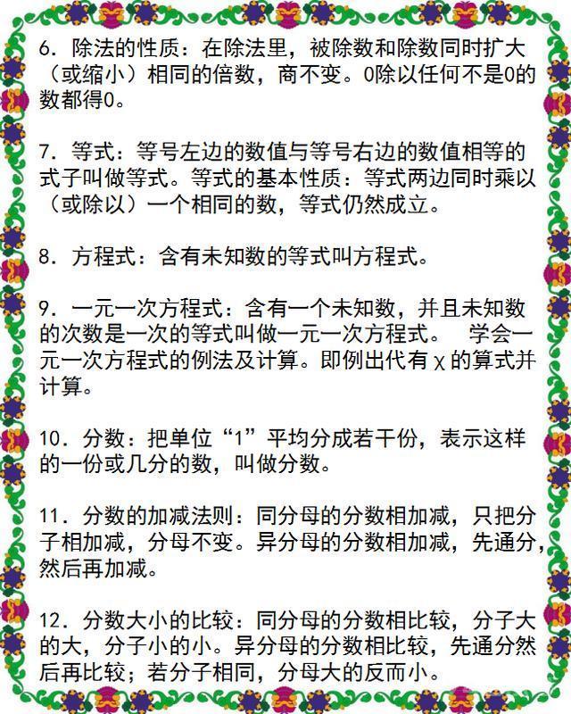 数学班主任：小学数学1~6年级的基础知识全在这里！为孩子收藏