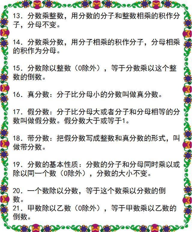 数学班主任：小学数学1~6年级的基础知识全在这里！为孩子收藏