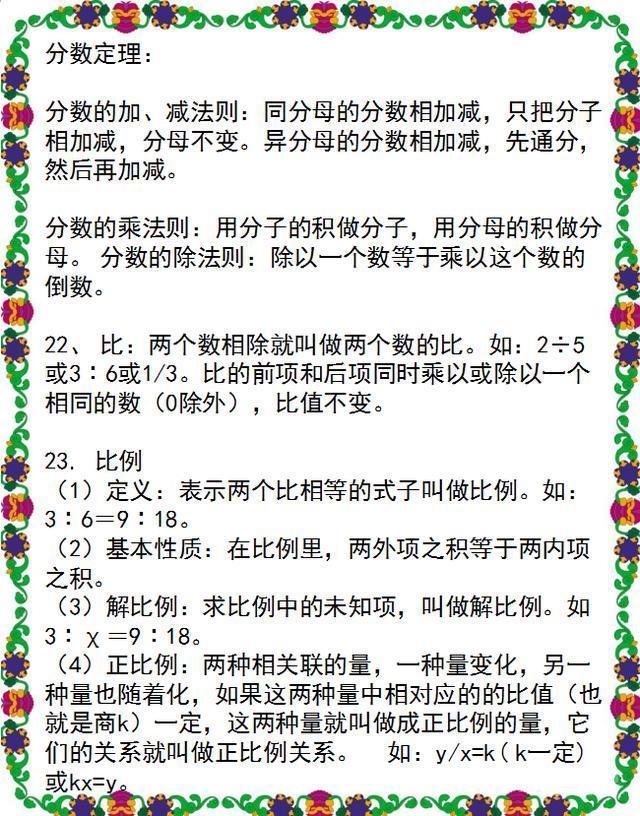 数学班主任：小学数学1~6年级的基础知识全在这里！为孩子收藏