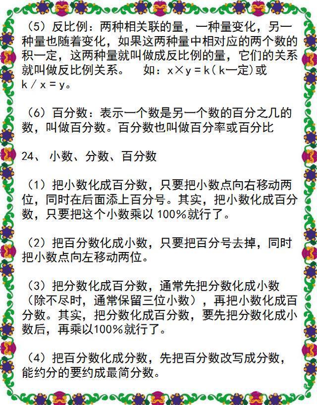 数学班主任：小学数学1~6年级的基础知识全在这里！为孩子收藏