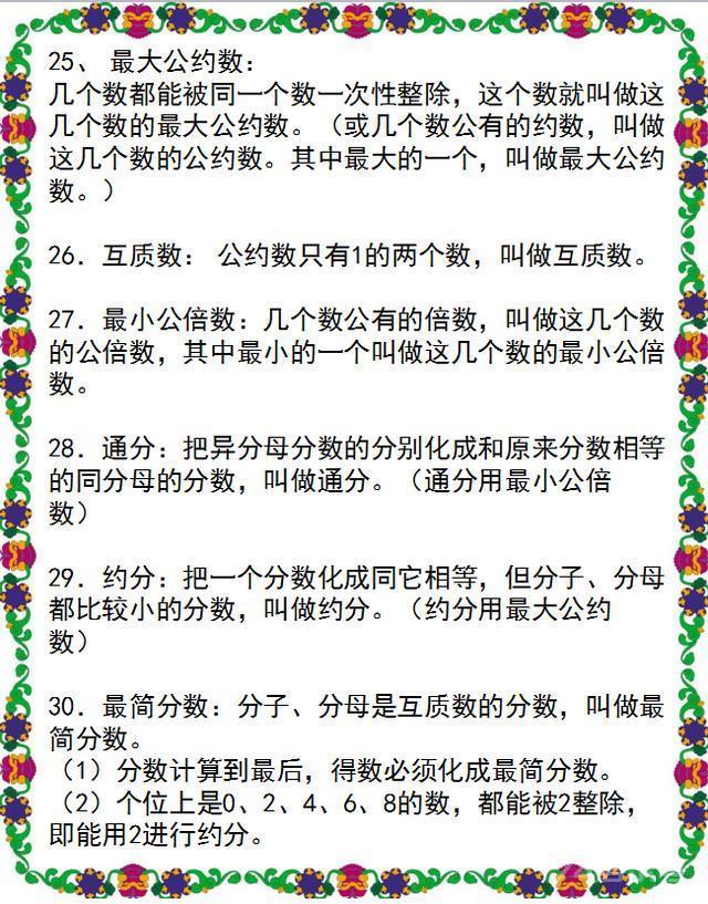 数学班主任：小学数学1~6年级的基础知识全在这里！为孩子收藏