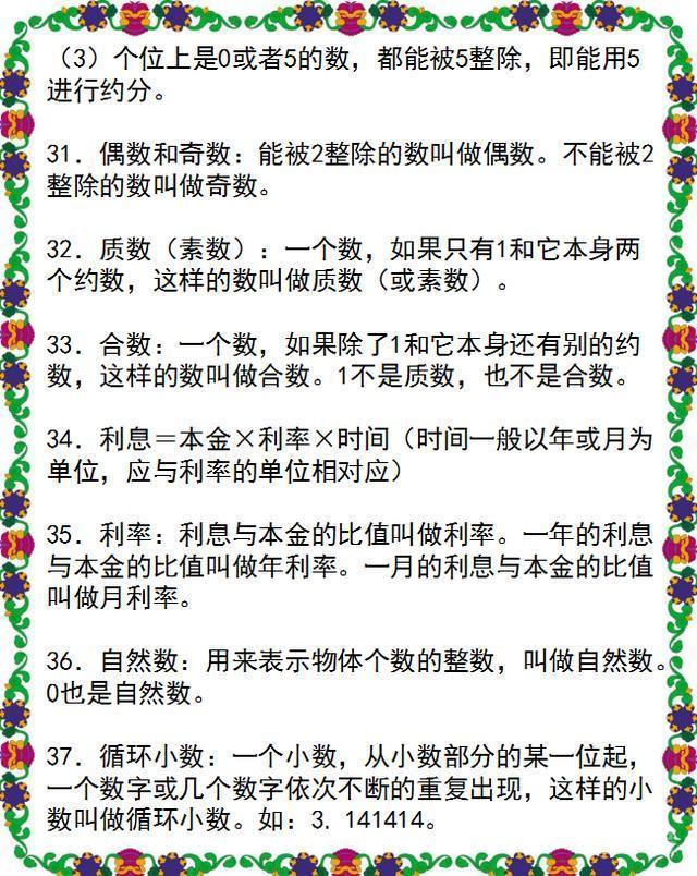 数学班主任：小学数学1~6年级的基础知识全在这里！为孩子收藏