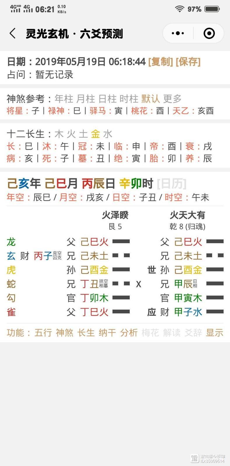 占日应时不可不知？例590