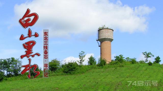 黑龙江辽宁29家三线厂，加上吉林，东北有多少家三线厂