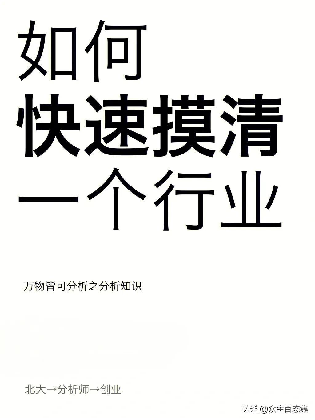 广东深圳，一位毕业于北京大学的分析师，在网上分享了如何快速摸清一