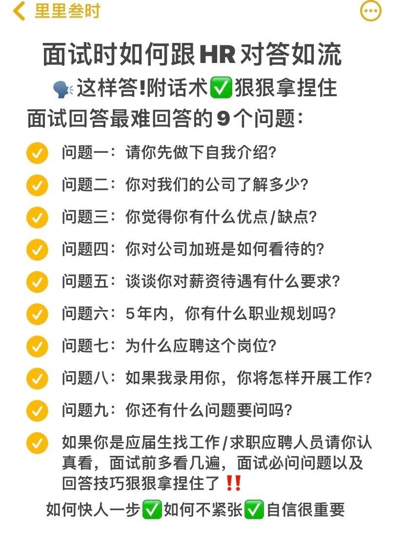 职场最难回答的9个问题，我来告诉你回答技巧