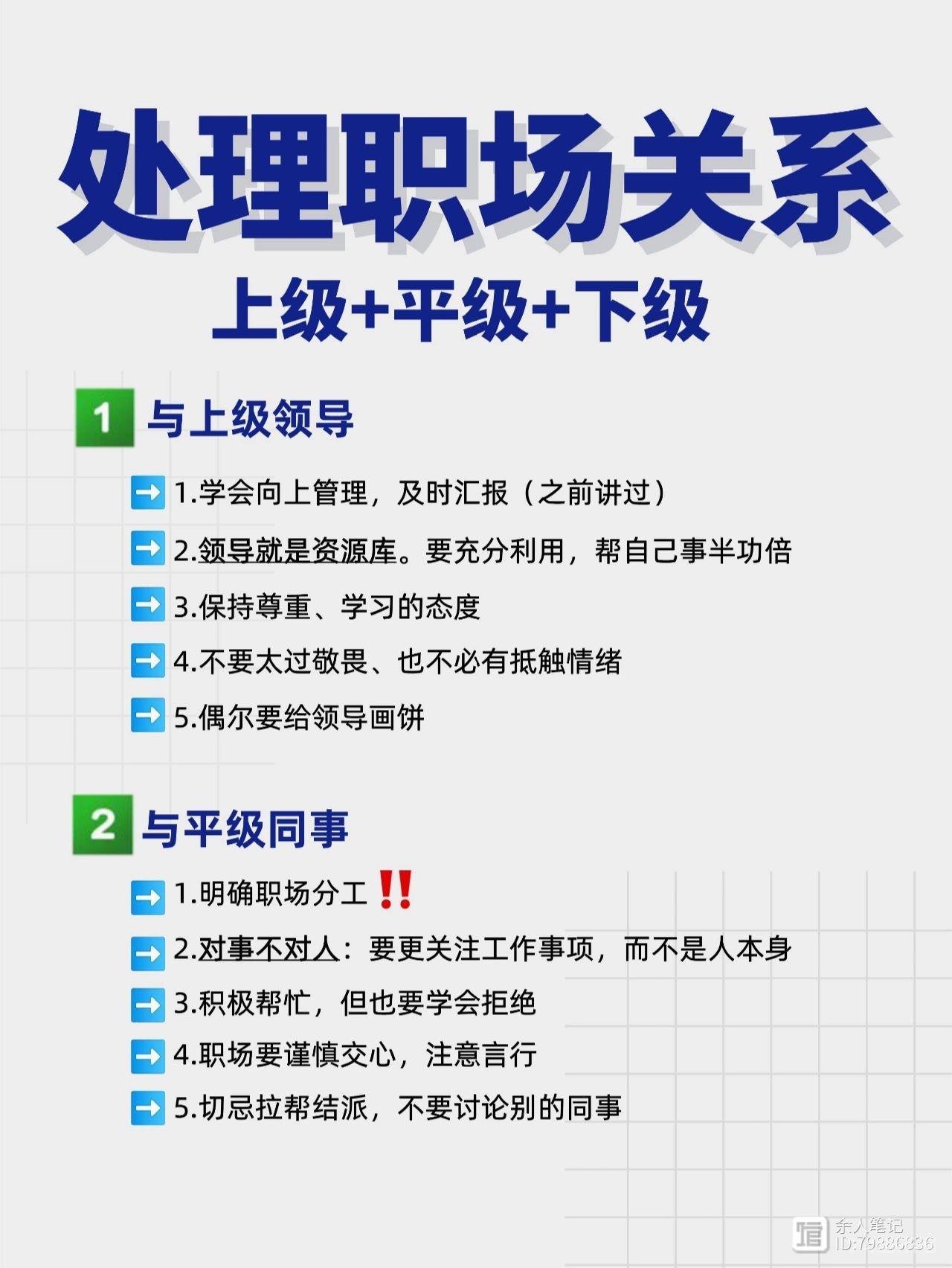 如何正确处理职场关系？记住这一招，让自己游刃有余