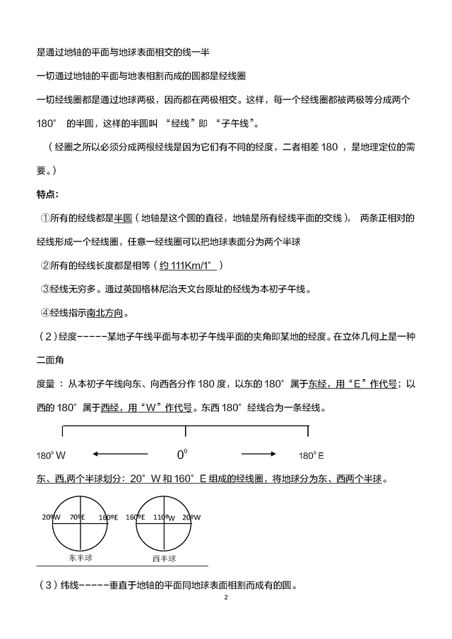 高中地理：你不可错过的一轮复习知识清单，高中三年重点都在这里