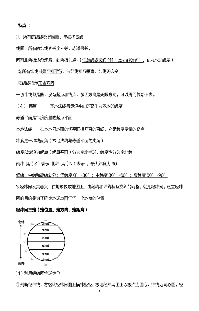 高中地理：你不可错过的一轮复习知识清单，高中三年重点都在这里