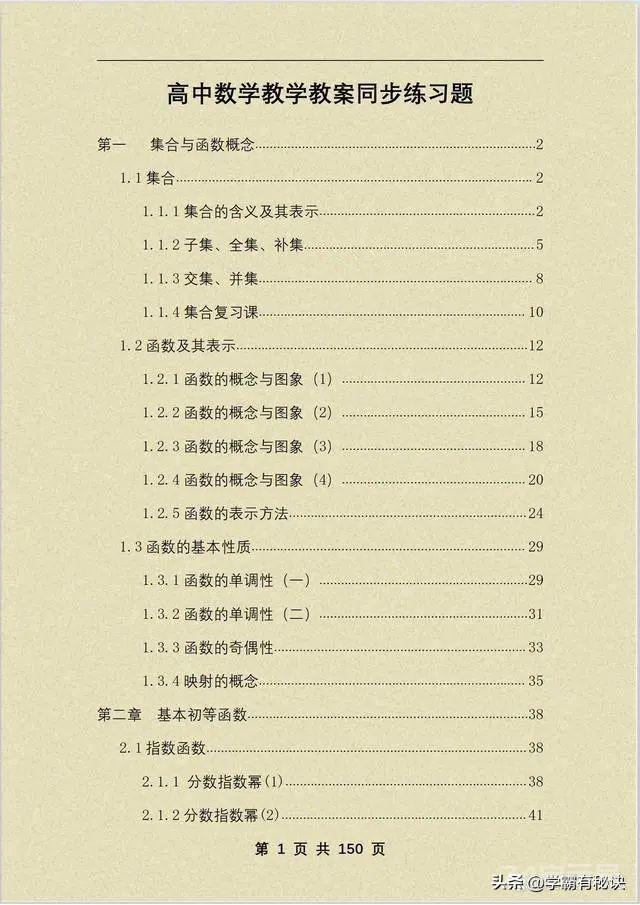 衡中学霸：高中3年我就吃透这份资料，数学考试次次是第一！