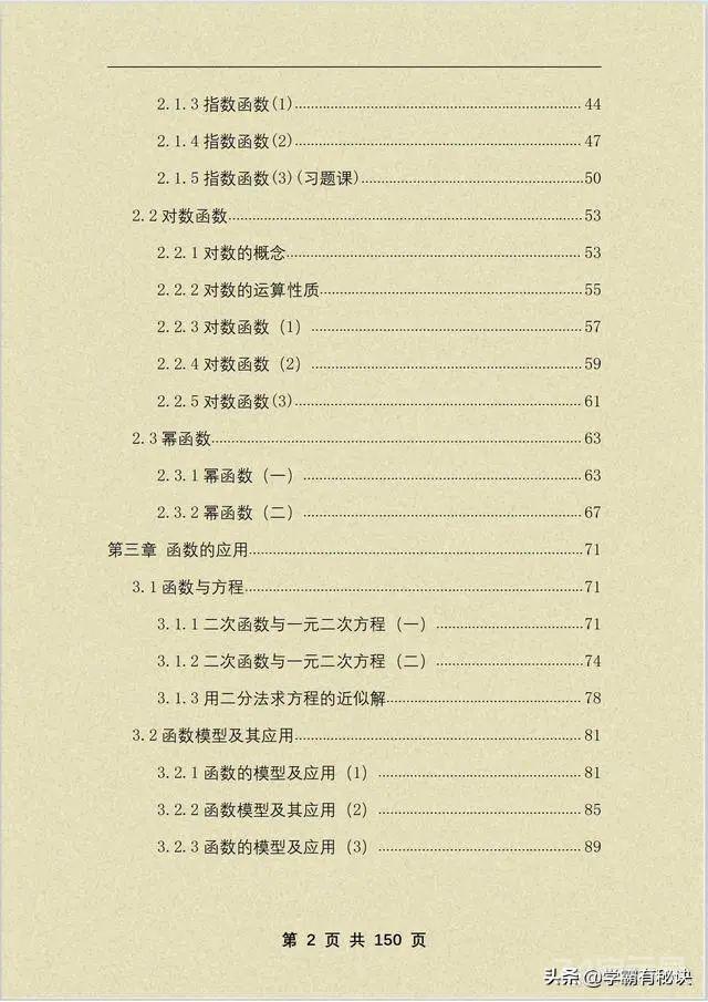 衡中学霸：高中3年我就吃透这份资料，数学考试次次是第一！