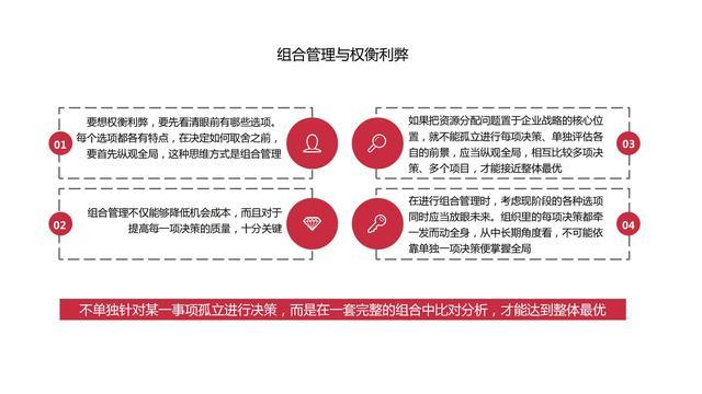 图解《机会成本：做出高效决策的策略思维》，80页，附下载