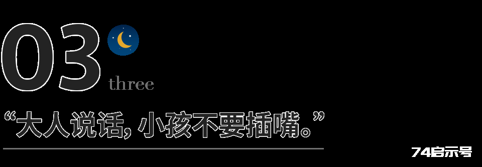 这10句话，永远不要对孩子说