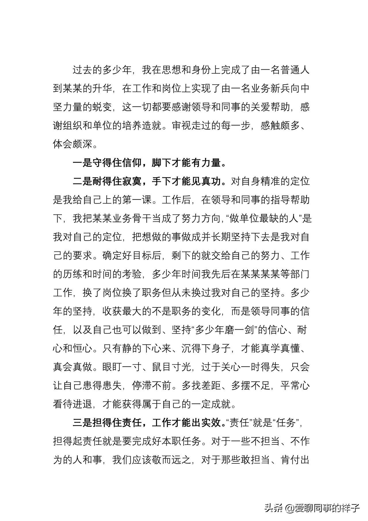 座谈会上，新提拔同事的四点交流发言，不到10分钟，收获同级佩服、