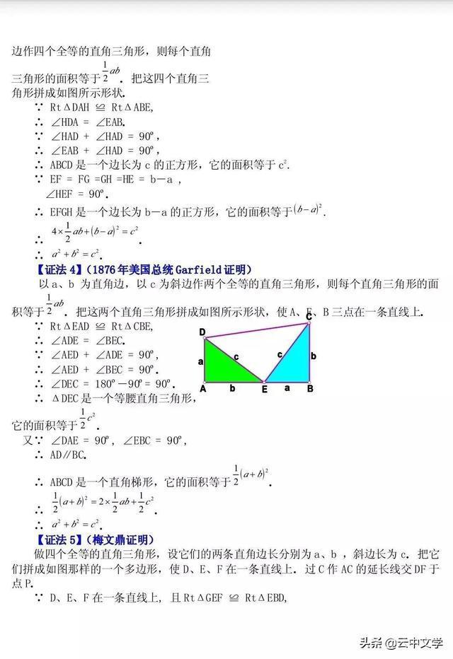 初中勾股定理16种证明方法，超级有用，一定要存好