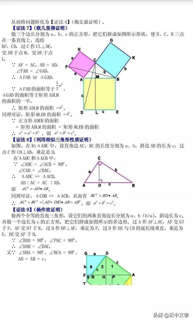 初中勾股定理16种证明方法，超级有用，一定要存好