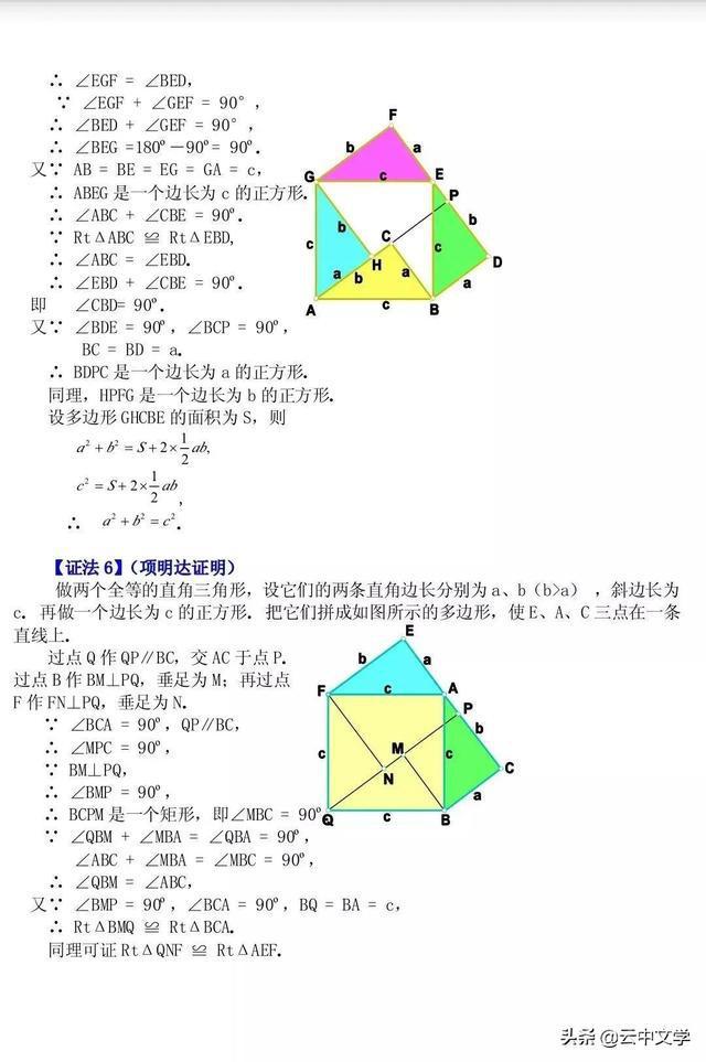 初中勾股定理16种证明方法，超级有用，一定要存好