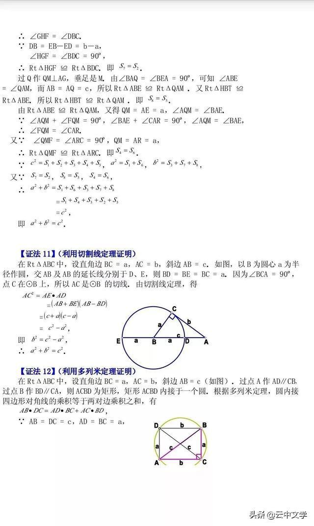 初中勾股定理16种证明方法，超级有用，一定要存好