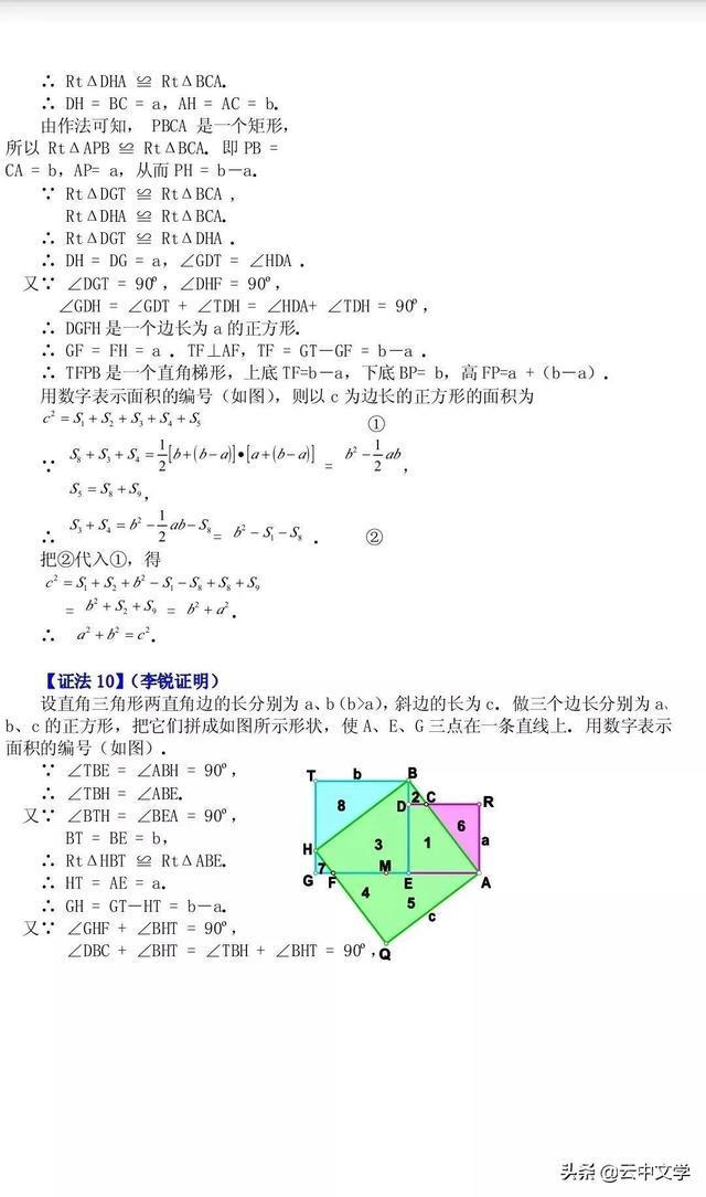 初中勾股定理16种证明方法，超级有用，一定要存好