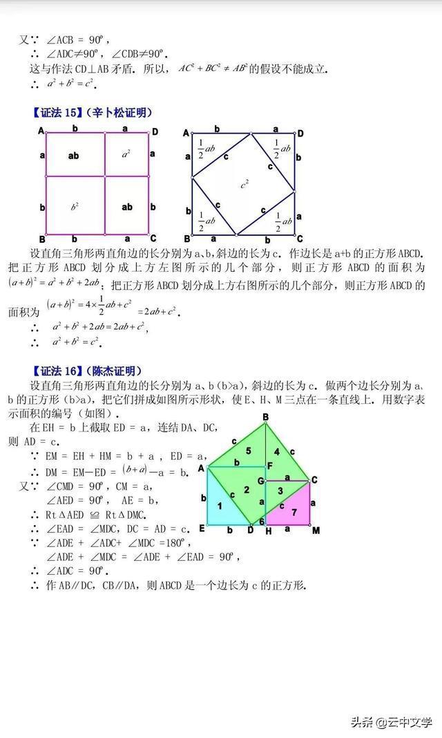 初中勾股定理16种证明方法，超级有用，一定要存好