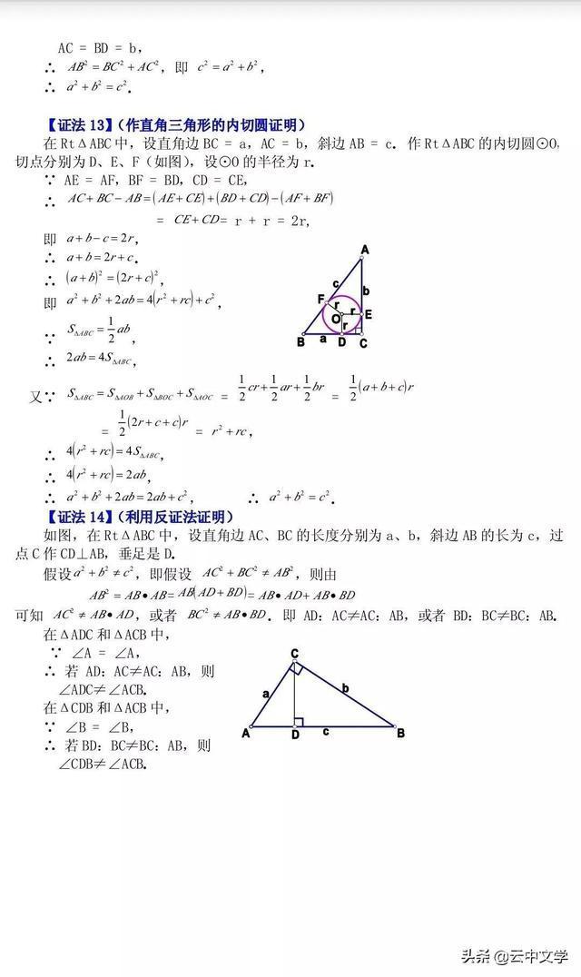 初中勾股定理16种证明方法，超级有用，一定要存好