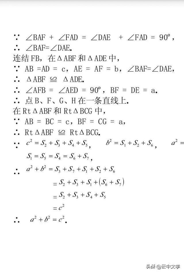 初中勾股定理16种证明方法，超级有用，一定要存好