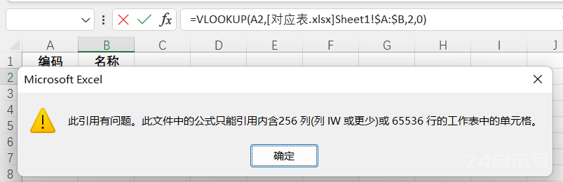 你会跨工作簿VLOOKUP吗？