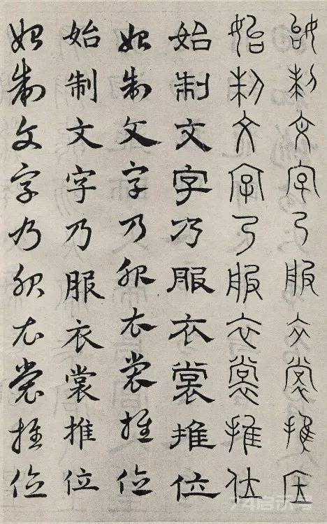 【传】赵孟頫《六体千字文》【墨迹/附：章草《千字文》刻本】