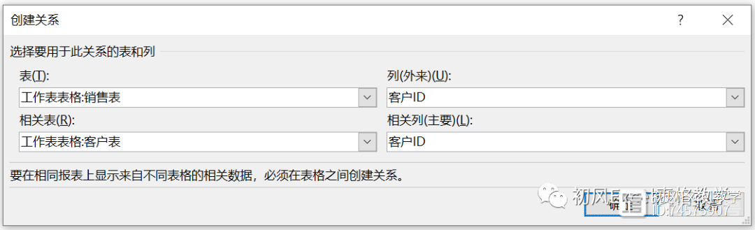 多个工作表创建数据透视表，别再用VLOOKUP了，原来“关系”这么强大！