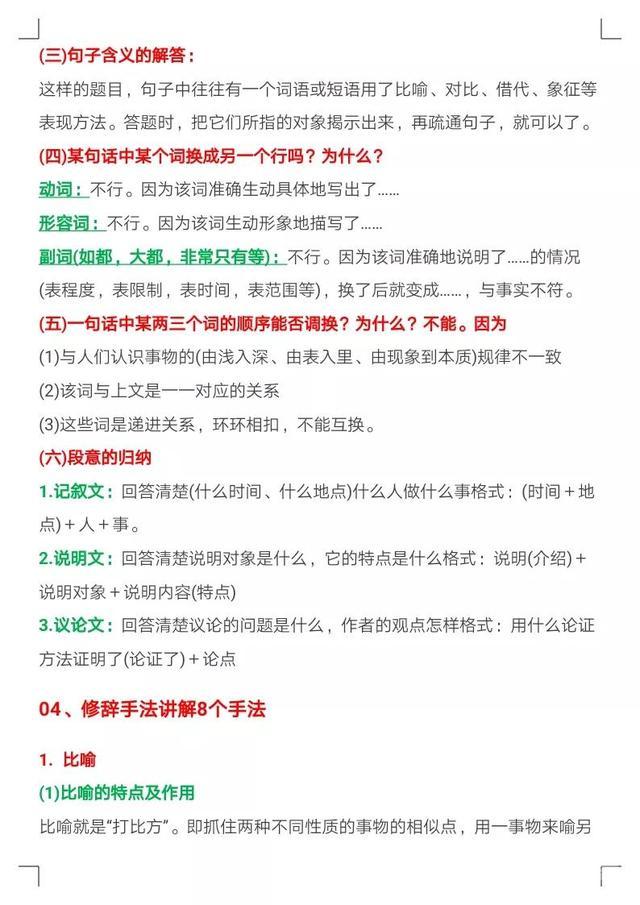 班主任：高中语文这77个基础知识点，是核心考点，吃透考试直接用